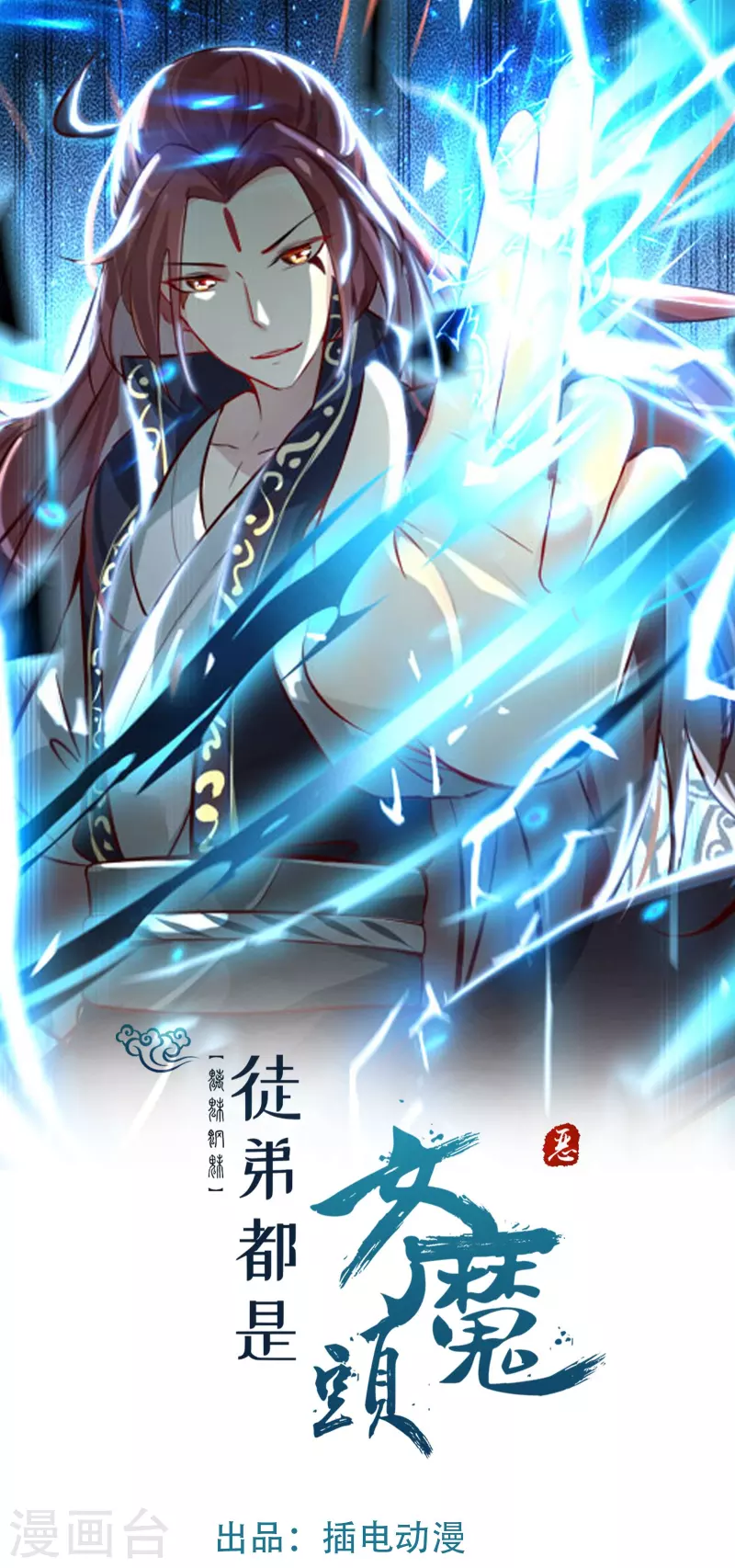 🍣徒弟都是女魔头 第159话 炎黄，不需要神灵 第1页