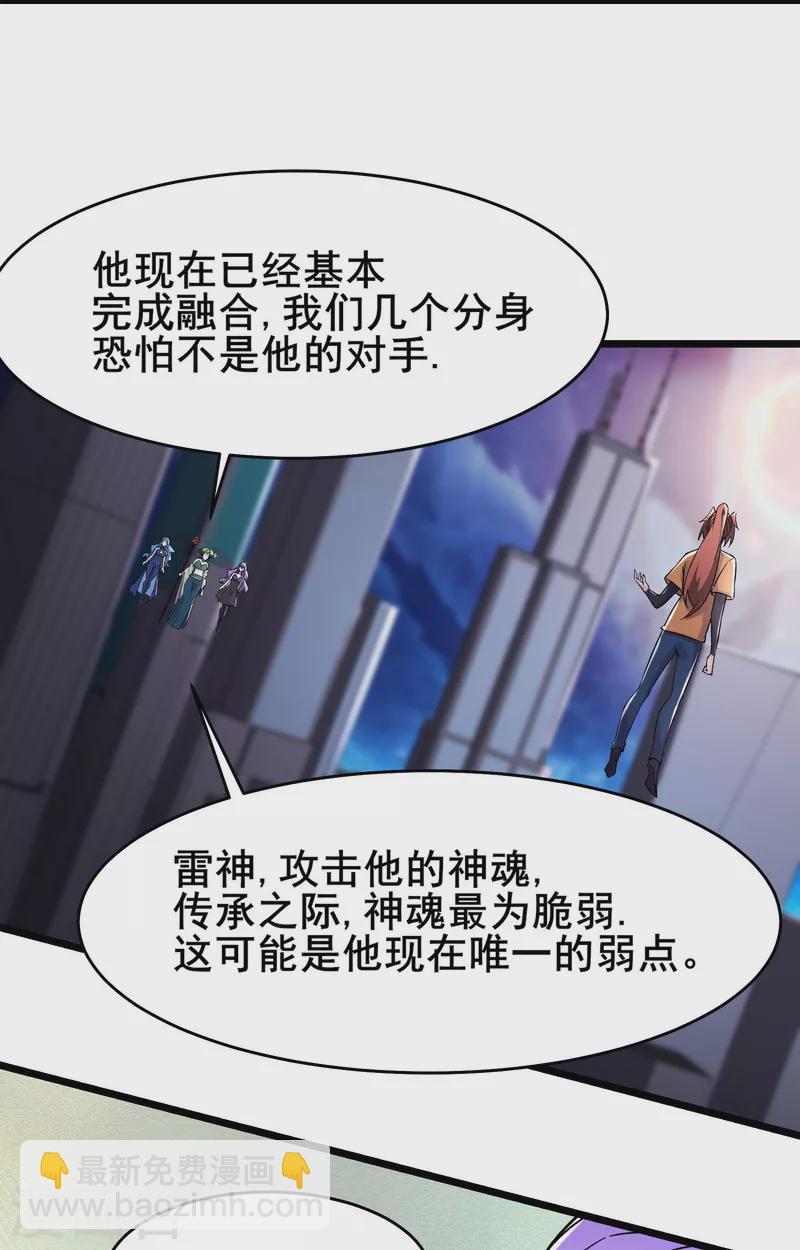 🍣徒弟都是女魔头 第159话 炎黄，不需要神灵 第11页