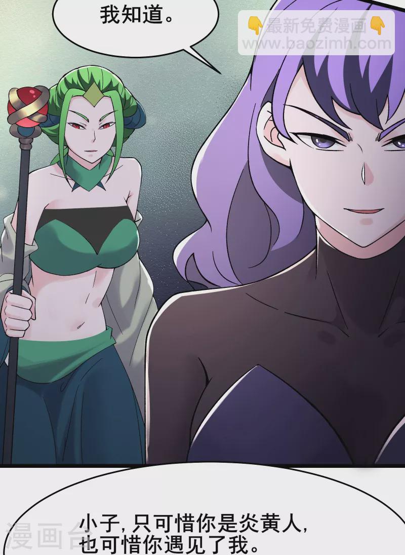 🍣徒弟都是女魔头 第159话 炎黄，不需要神灵 第12页