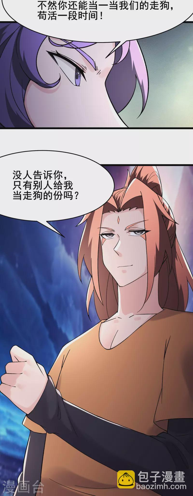 🍣徒弟都是女魔头 第159话 炎黄，不需要神灵 第13页