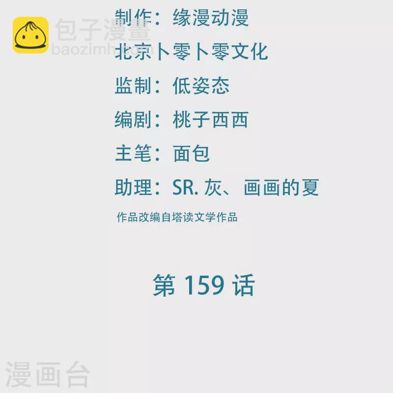 🍣徒弟都是女魔头 第159话 炎黄，不需要神灵 第2页