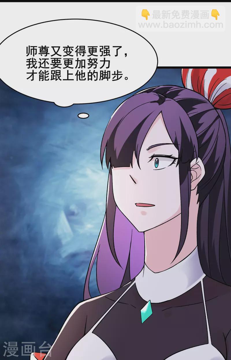 🍣徒弟都是女魔头 第159话 炎黄，不需要神灵 第24页