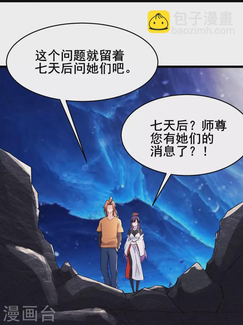 🍣徒弟都是女魔头 第159话 炎黄，不需要神灵 第27页