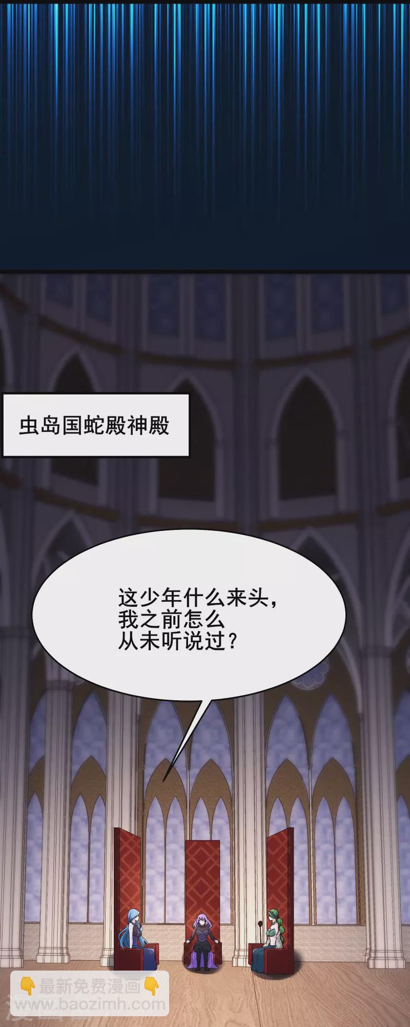 🍣徒弟都是女魔头 第159话 炎黄，不需要神灵 第28页
