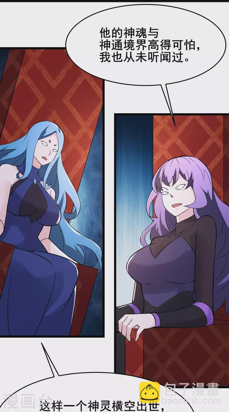 🍣徒弟都是女魔头 第159话 炎黄，不需要神灵 第29页
