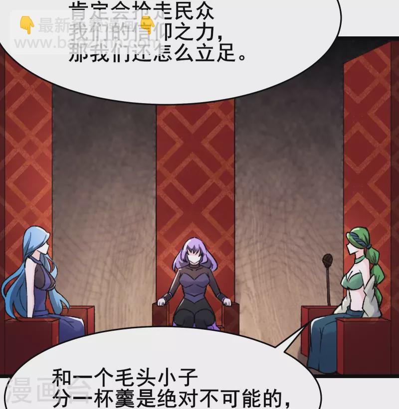 🍣徒弟都是女魔头 第159话 炎黄，不需要神灵 第30页