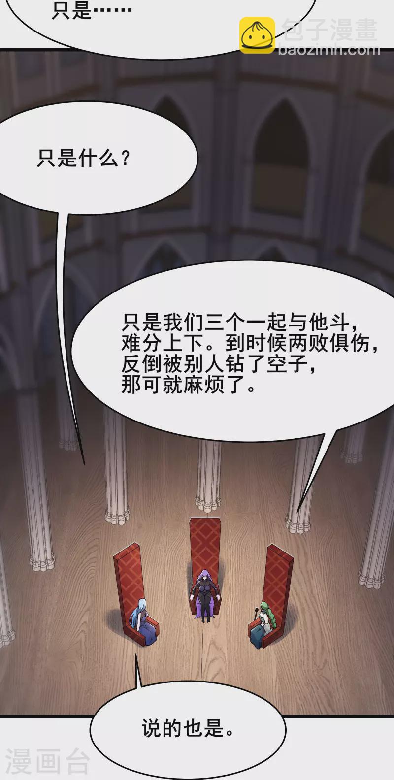 🍣徒弟都是女魔头 第159话 炎黄，不需要神灵 第31页