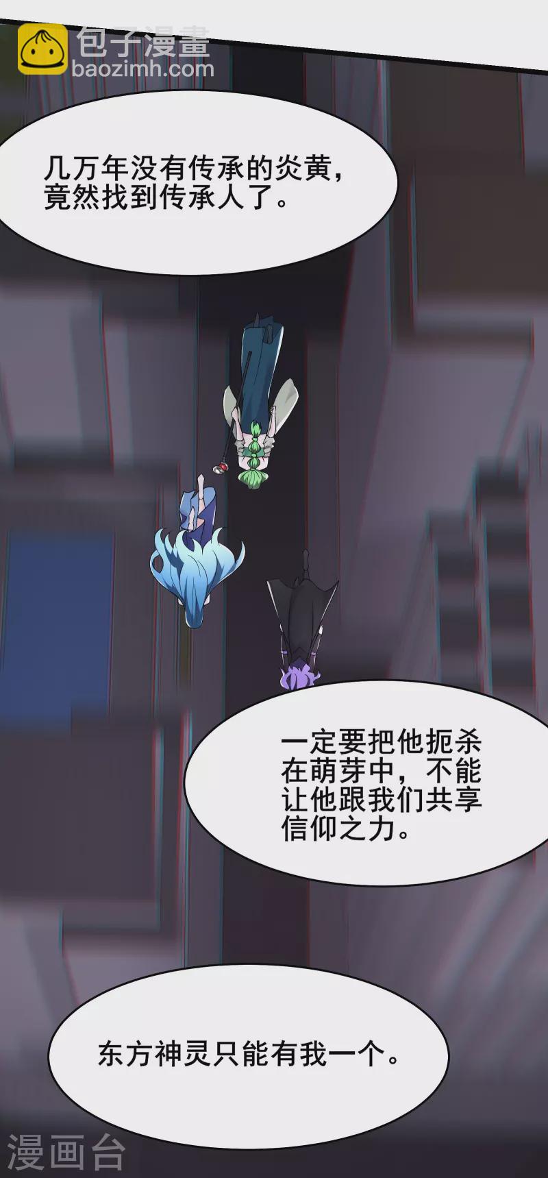 🍣徒弟都是女魔头 第159话 炎黄，不需要神灵 第4页