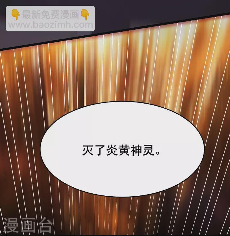 🍣徒弟都是女魔头 第159话 炎黄，不需要神灵 第5页