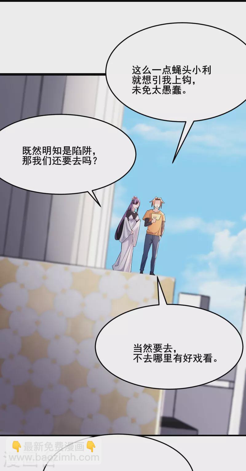 🍣徒弟都是女魔头 第160话 请神容易送神难 第11页