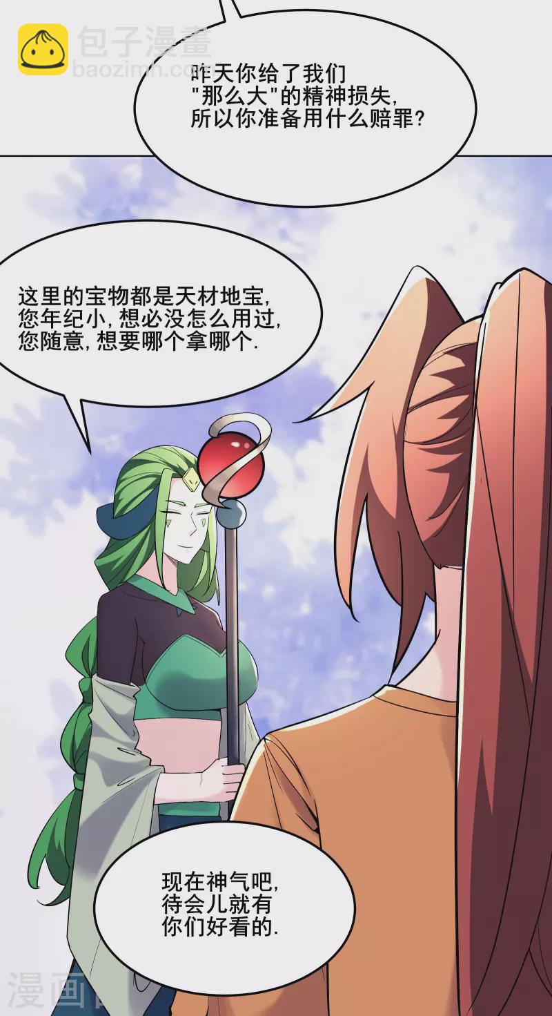 🍣徒弟都是女魔头 第160话 请神容易送神难 第18页