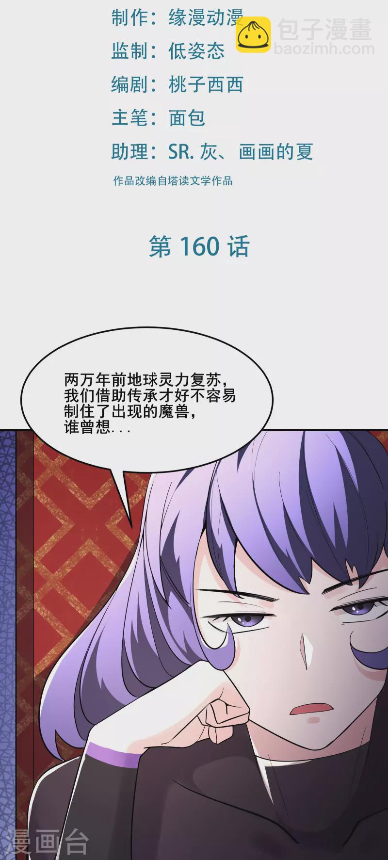 🍣徒弟都是女魔头 第160话 请神容易送神难 第2页