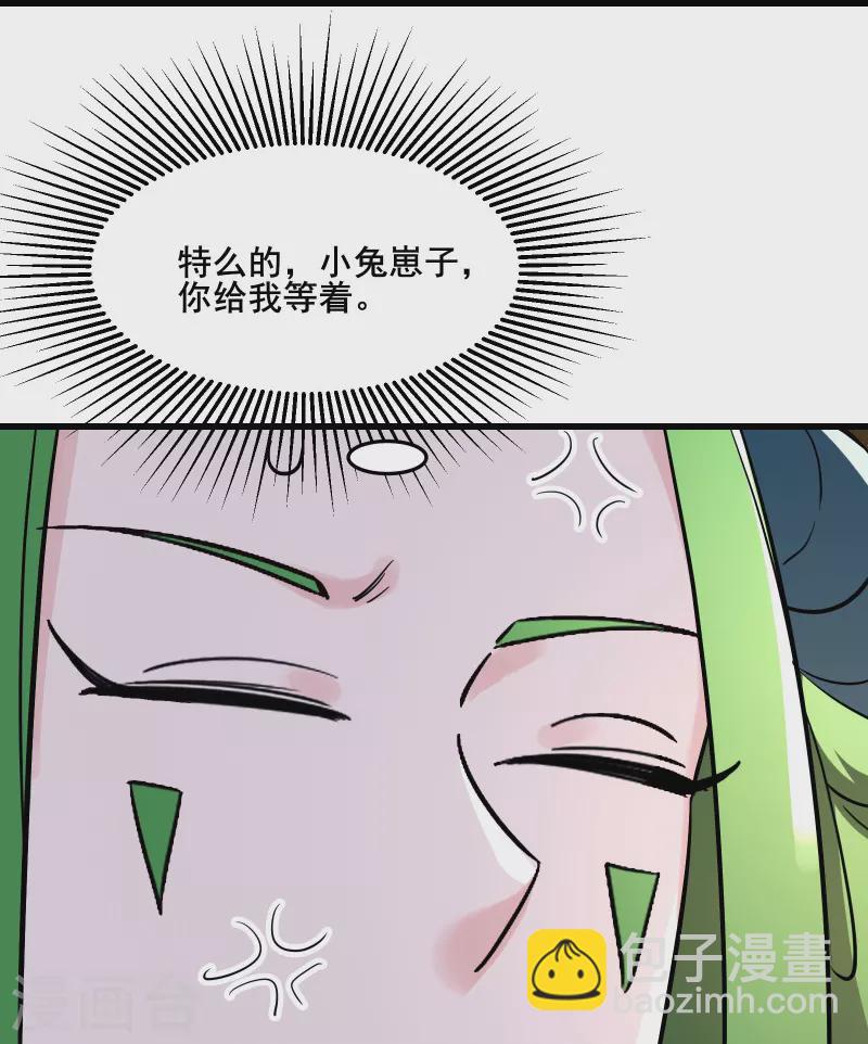 🍣徒弟都是女魔头 第160话 请神容易送神难 第24页