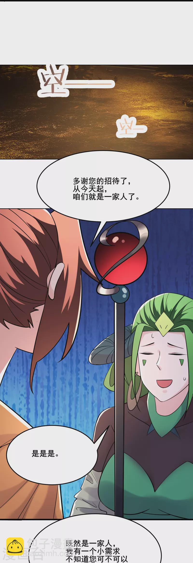 🍣徒弟都是女魔头 第160话 请神容易送神难 第25页