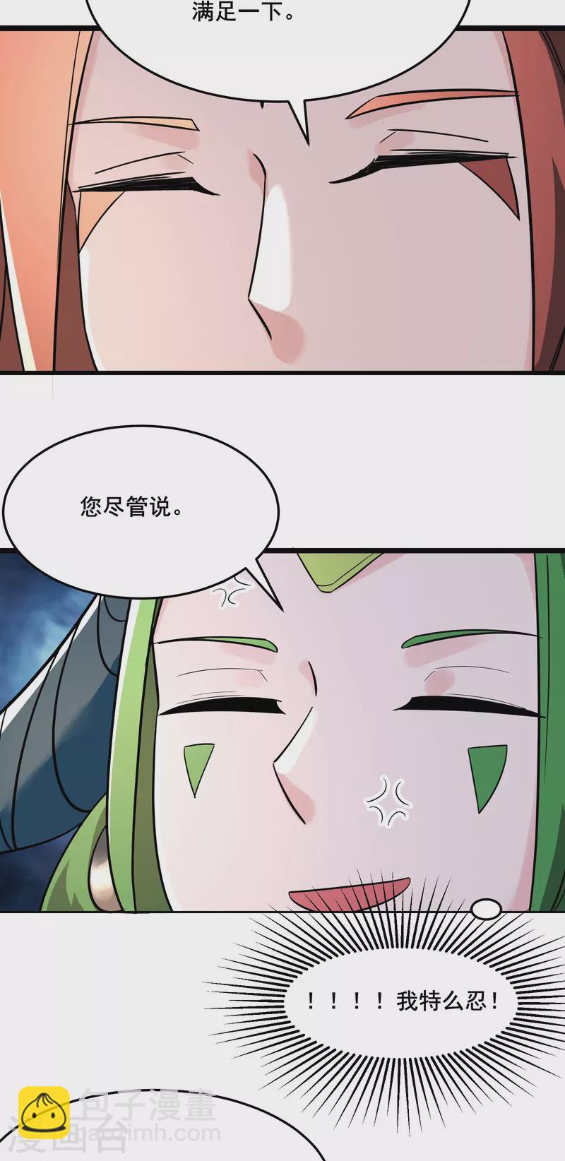 🍣徒弟都是女魔头 第160话 请神容易送神难 第26页
