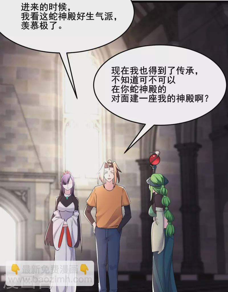 🍣徒弟都是女魔头 第160话 请神容易送神难 第27页