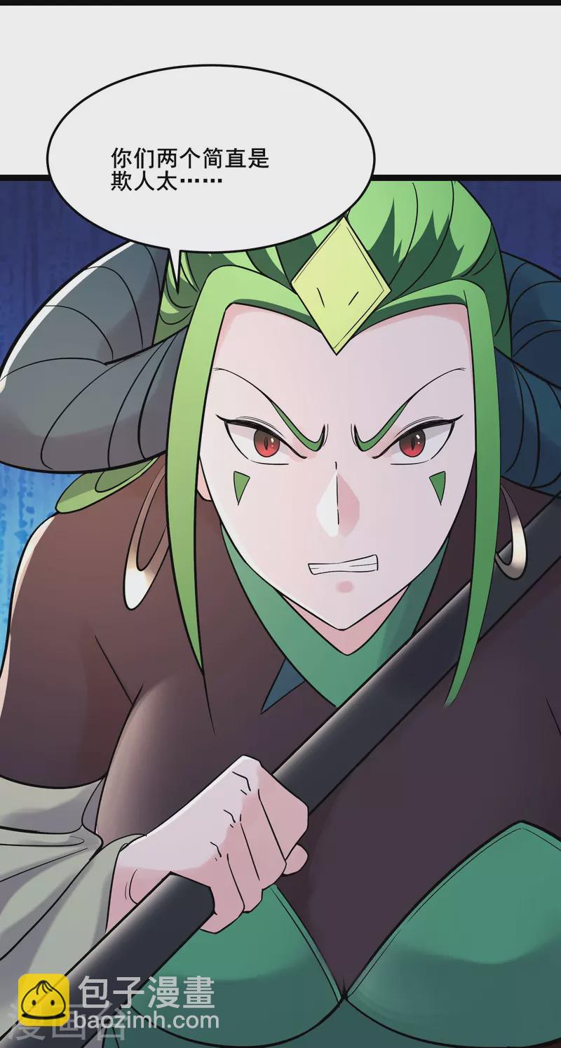 🍣徒弟都是女魔头 第160话 请神容易送神难 第29页