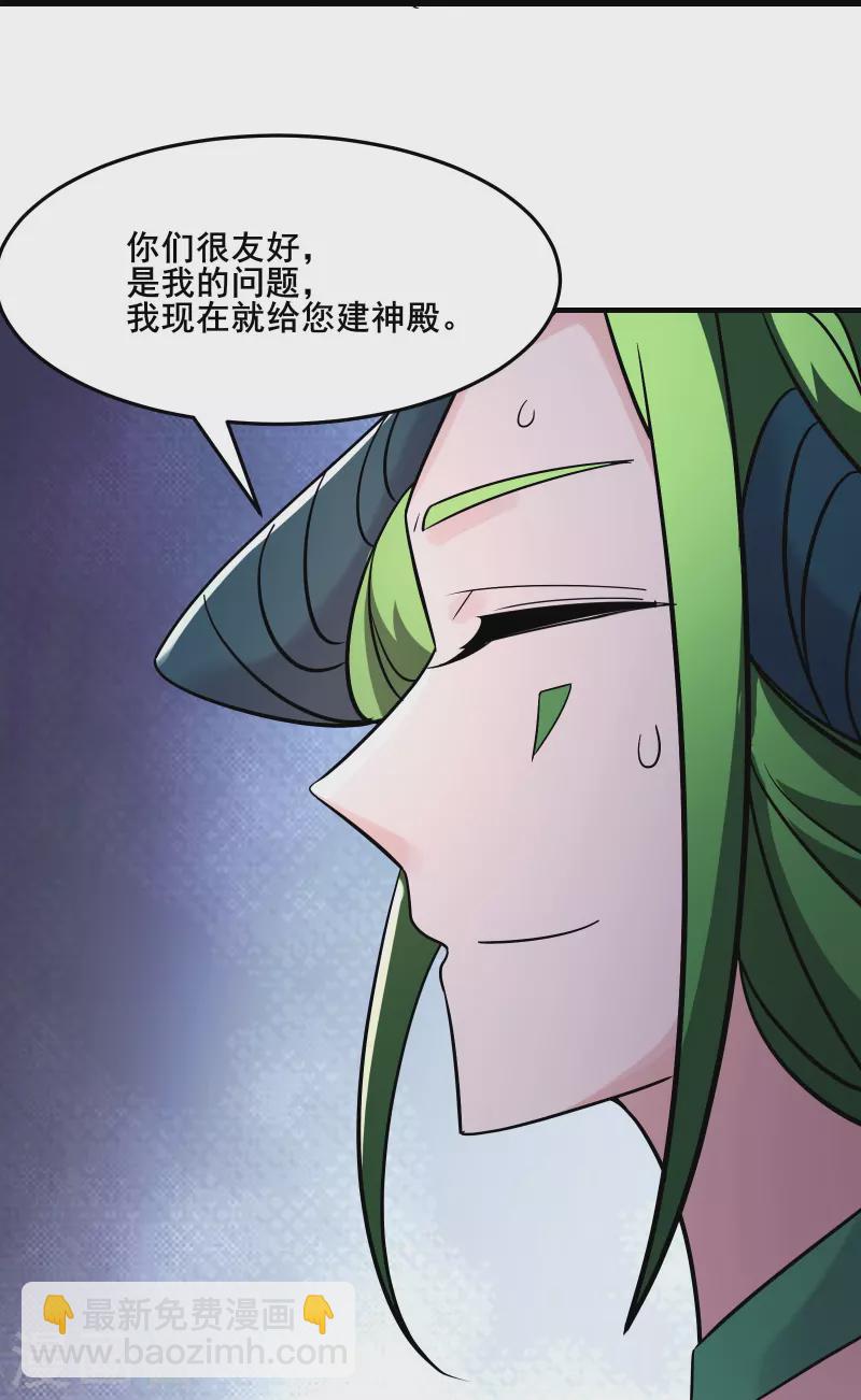🍣徒弟都是女魔头 第160话 请神容易送神难 第33页
