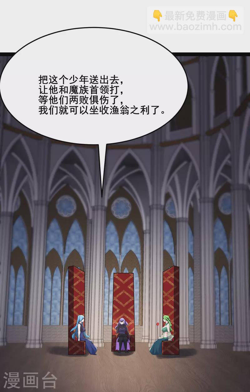 🍣徒弟都是女魔头 第160话 请神容易送神难 第6页
