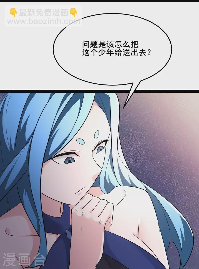 🍣徒弟都是女魔头 第160话 请神容易送神难 第7页