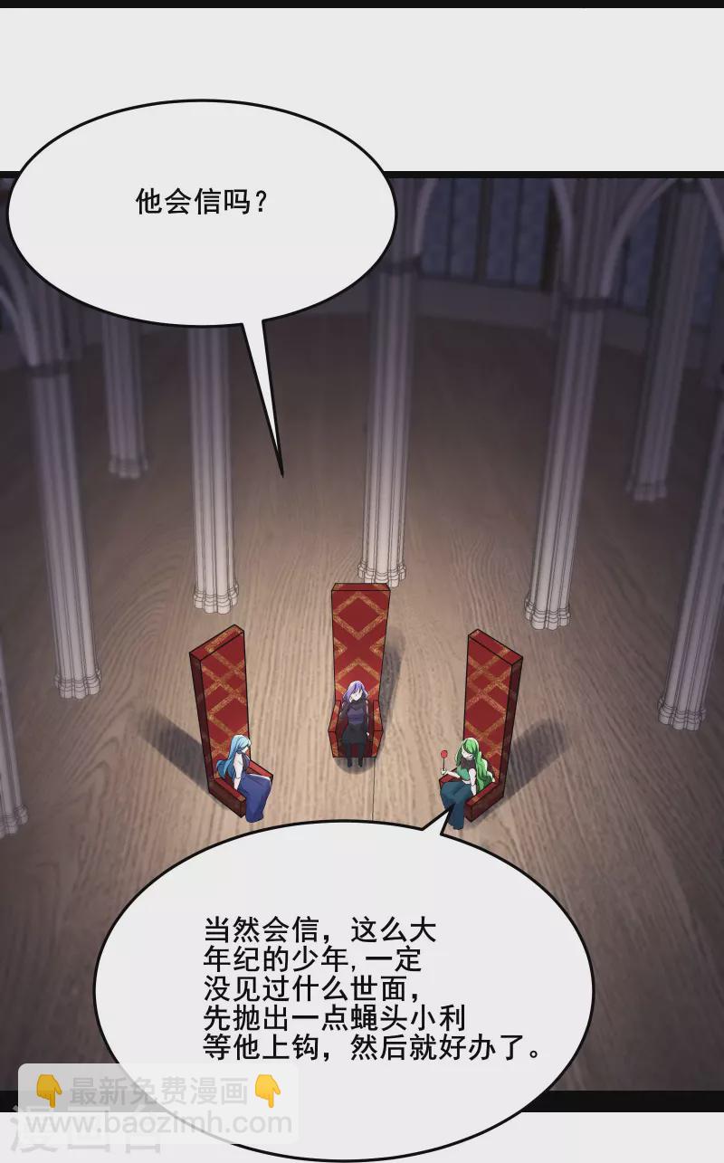 🍣徒弟都是女魔头 第160话 请神容易送神难 第9页