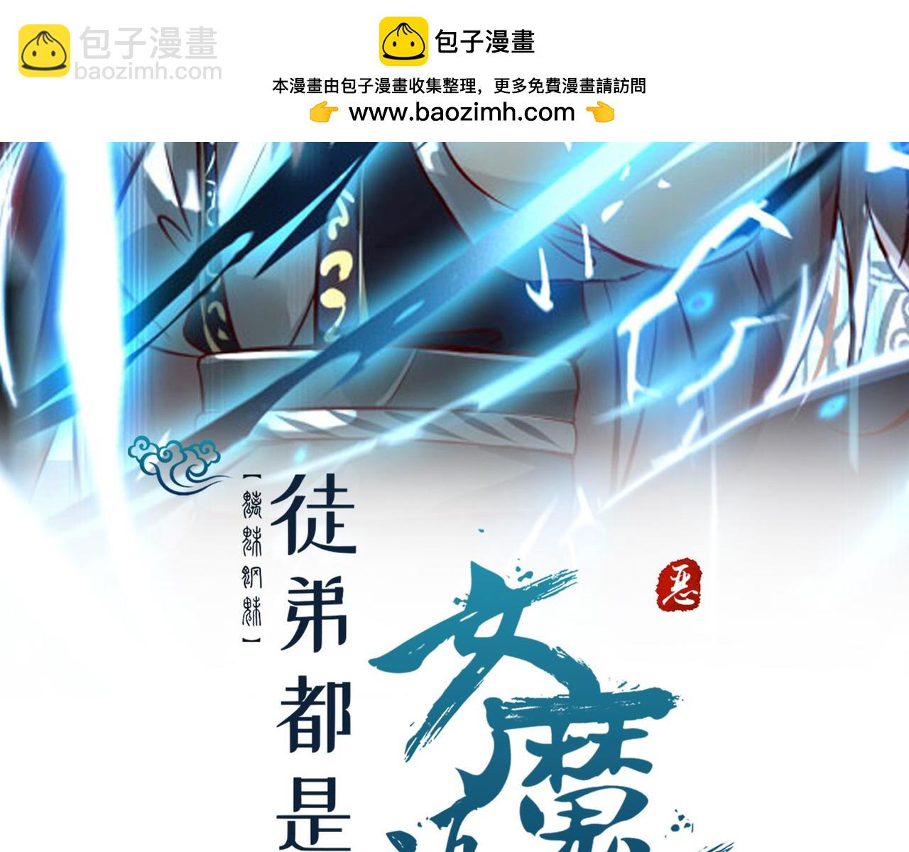 🍣徒弟都是女魔头 第162话 生死不如 第2页
