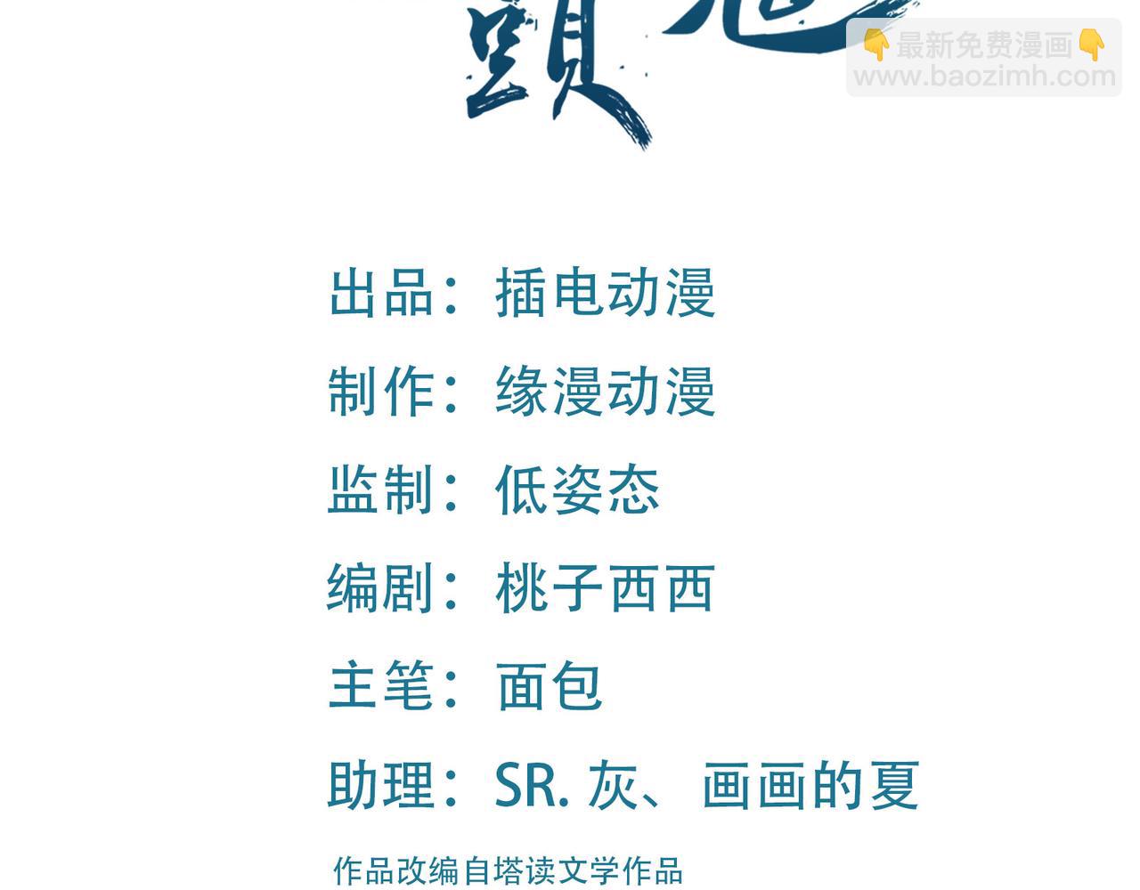 🍣徒弟都是女魔头 第162话 生死不如 第3页