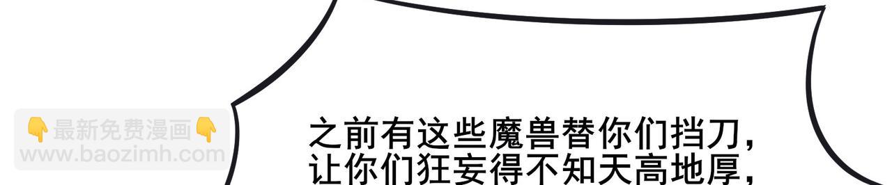 🍣徒弟都是女魔头 第162话 生死不如 第31页
