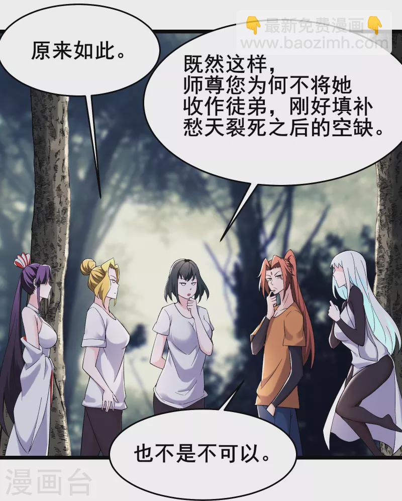 🍣徒弟都是女魔头 第164话 被强吻？ 第15页