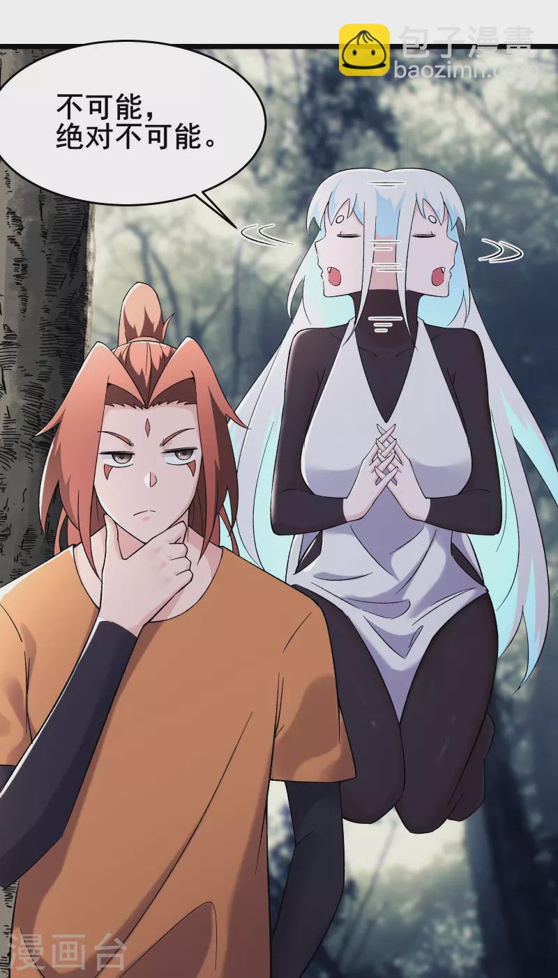 🍣徒弟都是女魔头 第164话 被强吻？ 第16页
