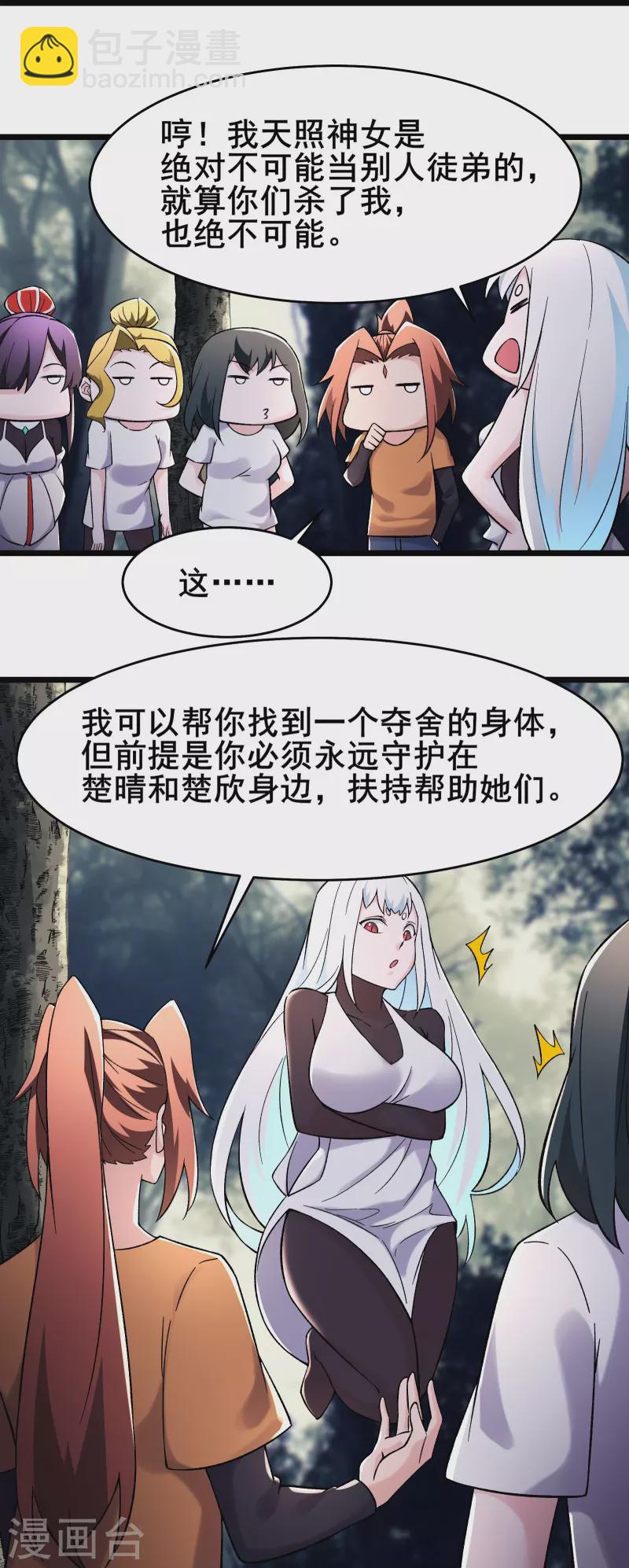 🍣徒弟都是女魔头 第164话 被强吻？ 第17页