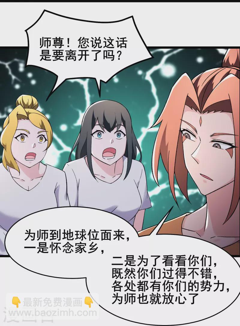 🍣徒弟都是女魔头 第164话 被强吻？ 第18页