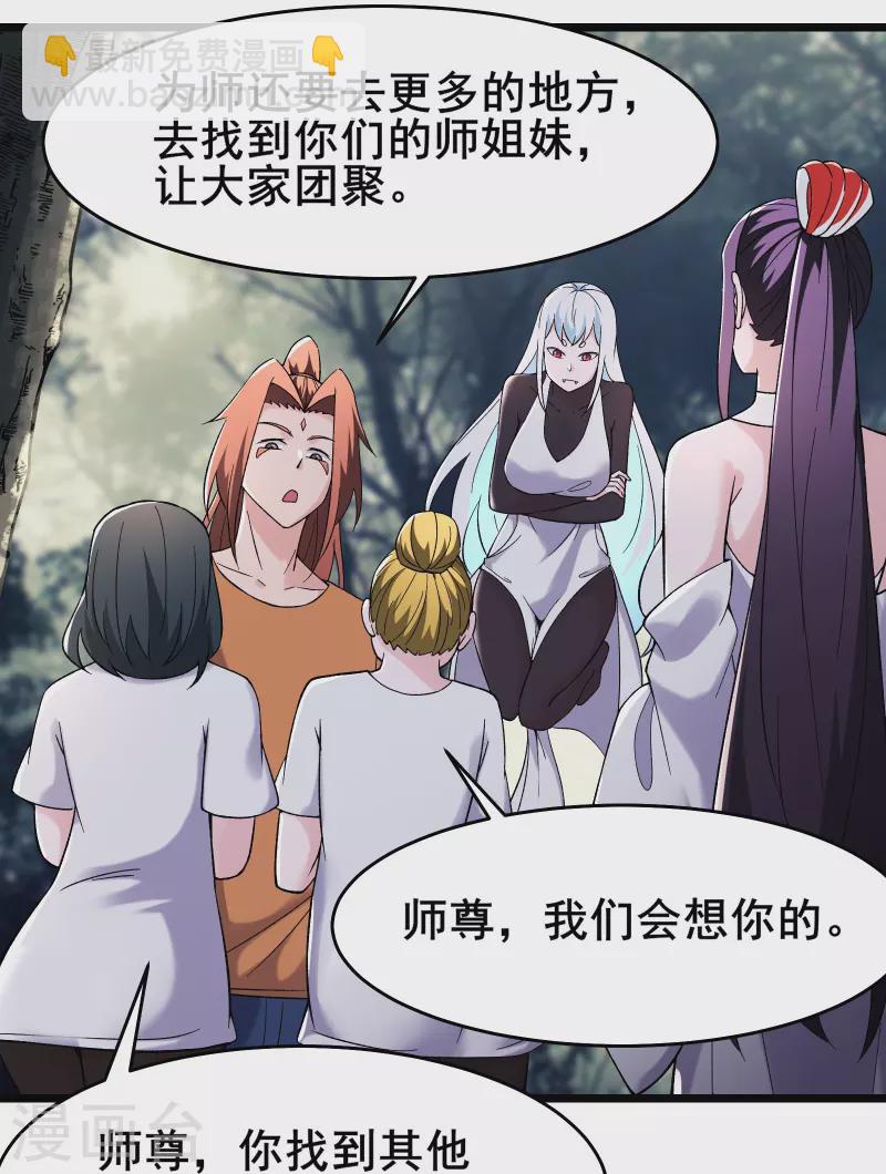 🍣徒弟都是女魔头 第164话 被强吻？ 第19页