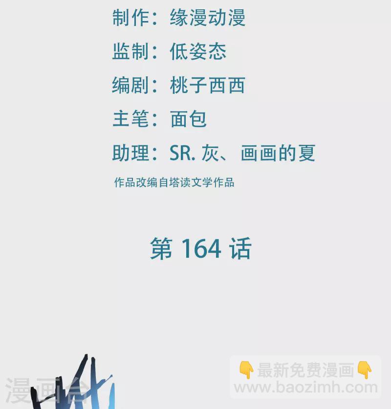 🍣徒弟都是女魔头 第164话 被强吻？ 第2页