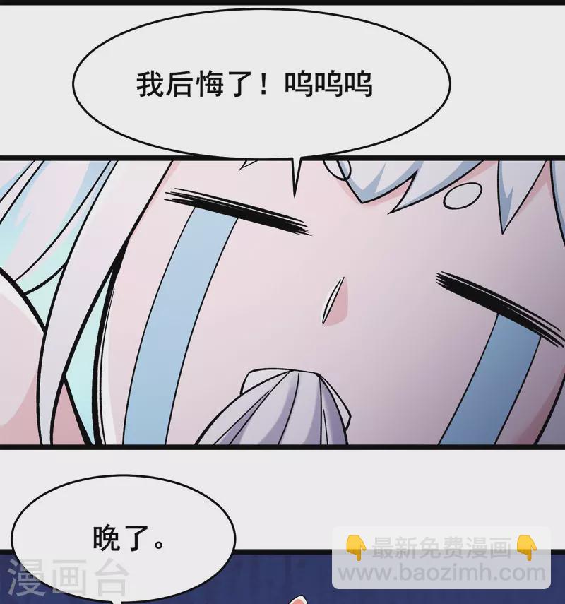 🍣徒弟都是女魔头 第164话 被强吻？ 第21页