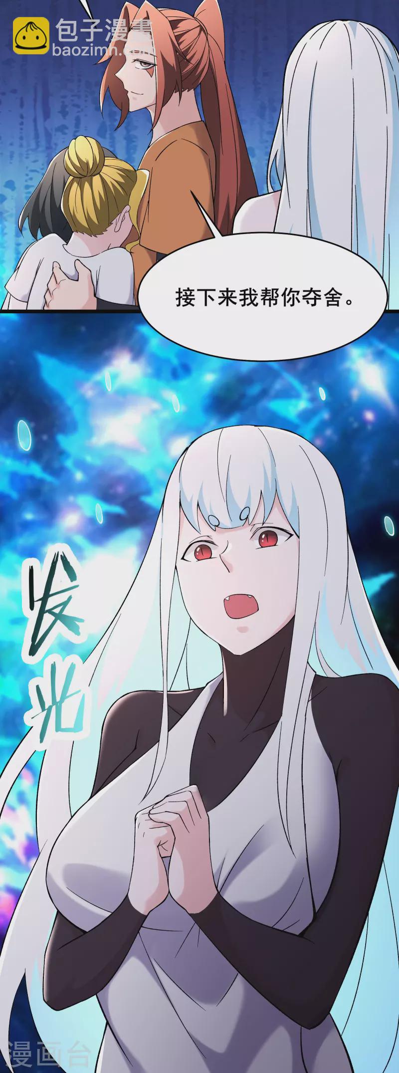 🍣徒弟都是女魔头 第164话 被强吻？ 第22页