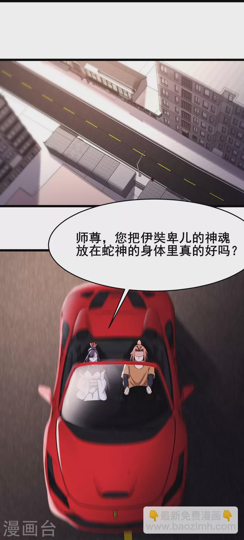 🍣徒弟都是女魔头 第164话 被强吻？ 第23页