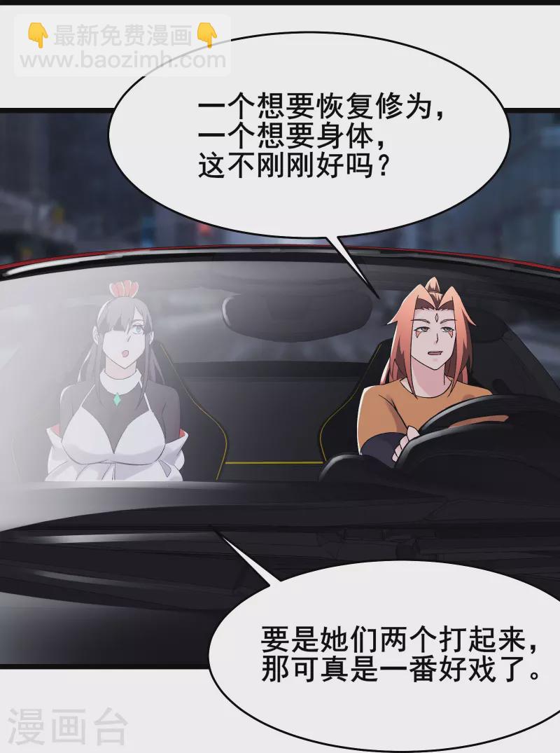 🍣徒弟都是女魔头 第164话 被强吻？ 第24页