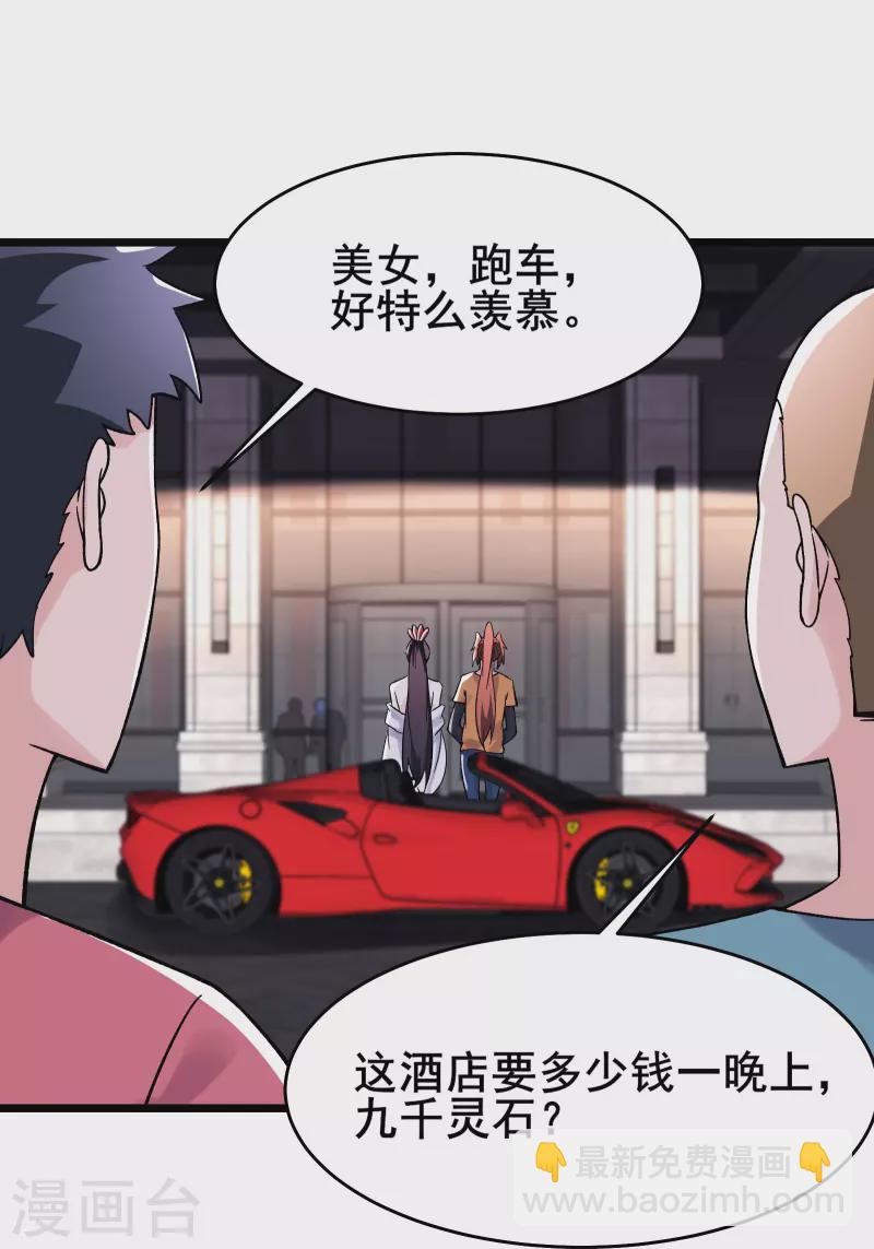 🍣徒弟都是女魔头 第164话 被强吻？ 第26页