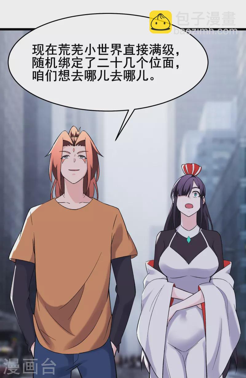 🍣徒弟都是女魔头 第164话 被强吻？ 第27页
