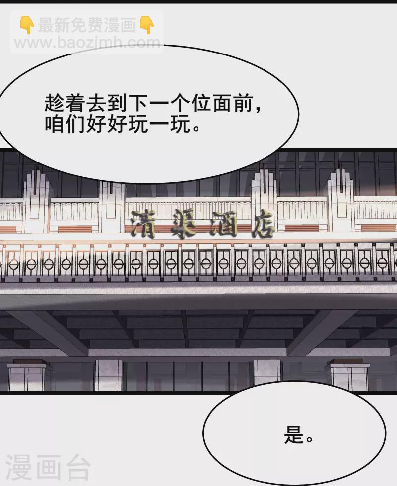 🍣徒弟都是女魔头 第164话 被强吻？ 第28页