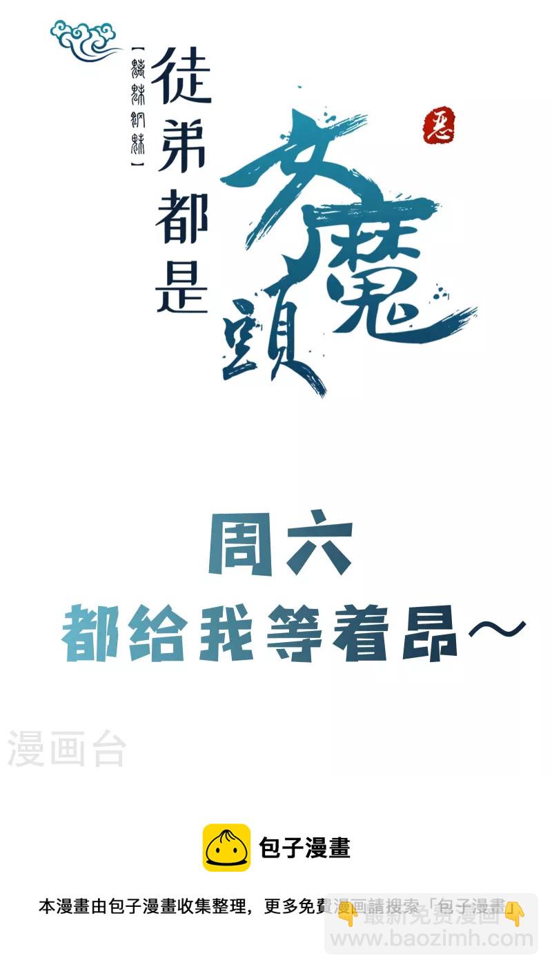 🍣徒弟都是女魔头 第164话 被强吻？ 第32页