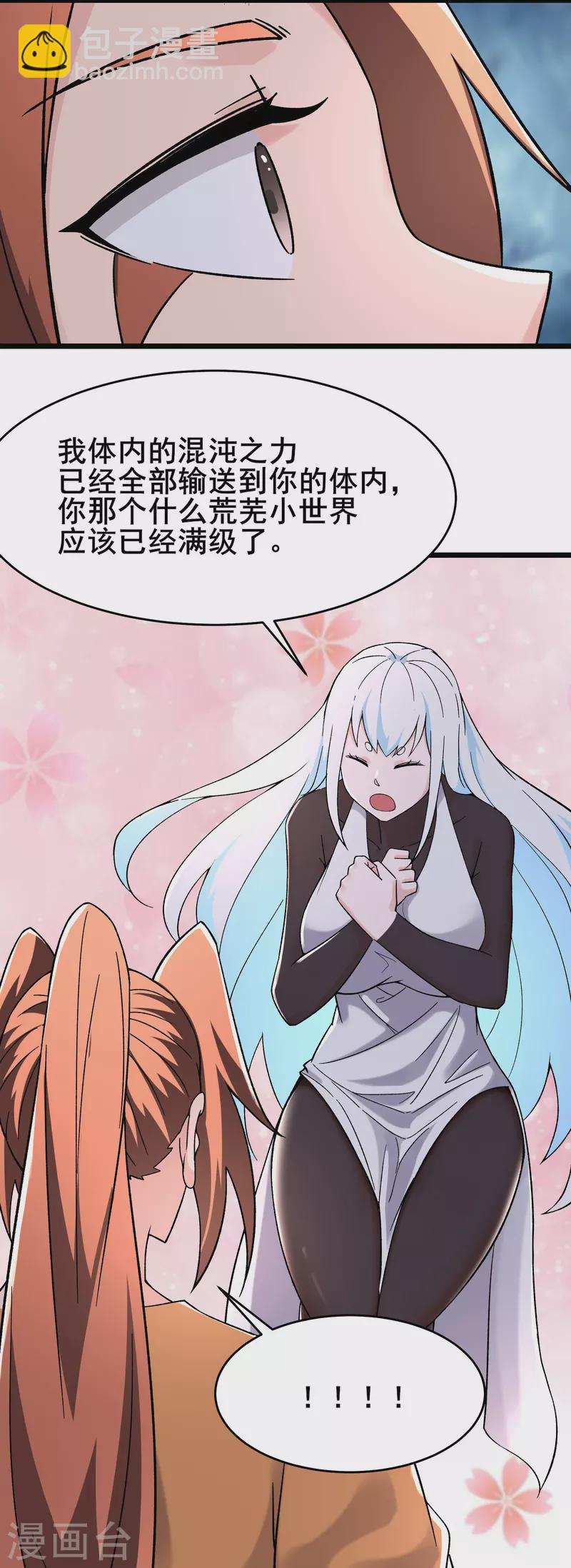 🍣徒弟都是女魔头 第164话 被强吻？ 第4页