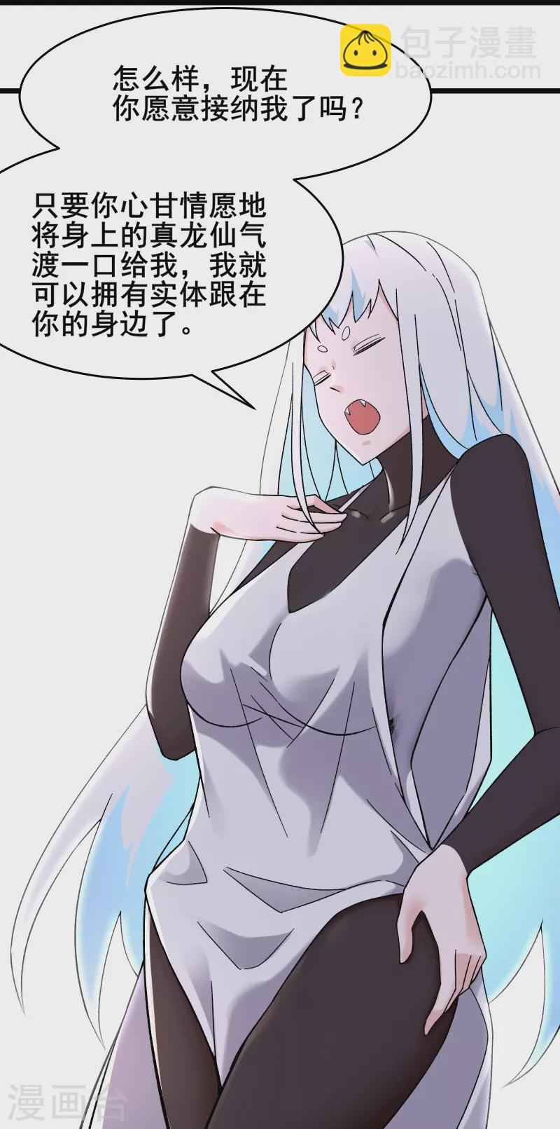 🍣徒弟都是女魔头 第164话 被强吻？ 第6页