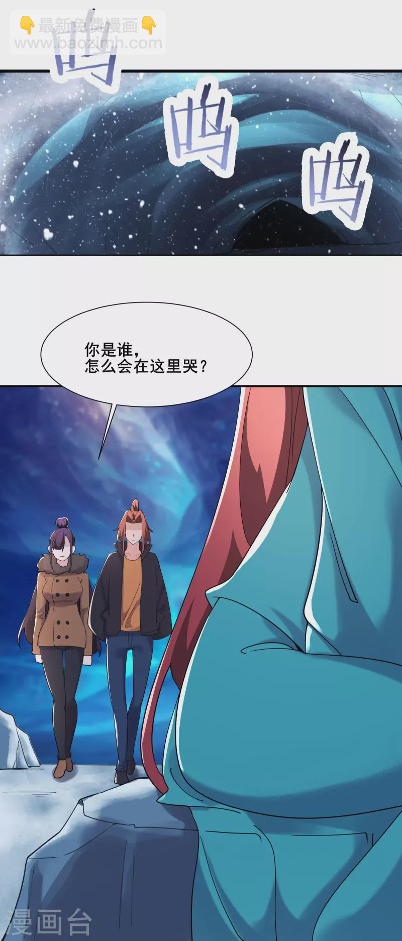 🍣徒弟都是女魔头 第166话 哭泣的少女 第14页