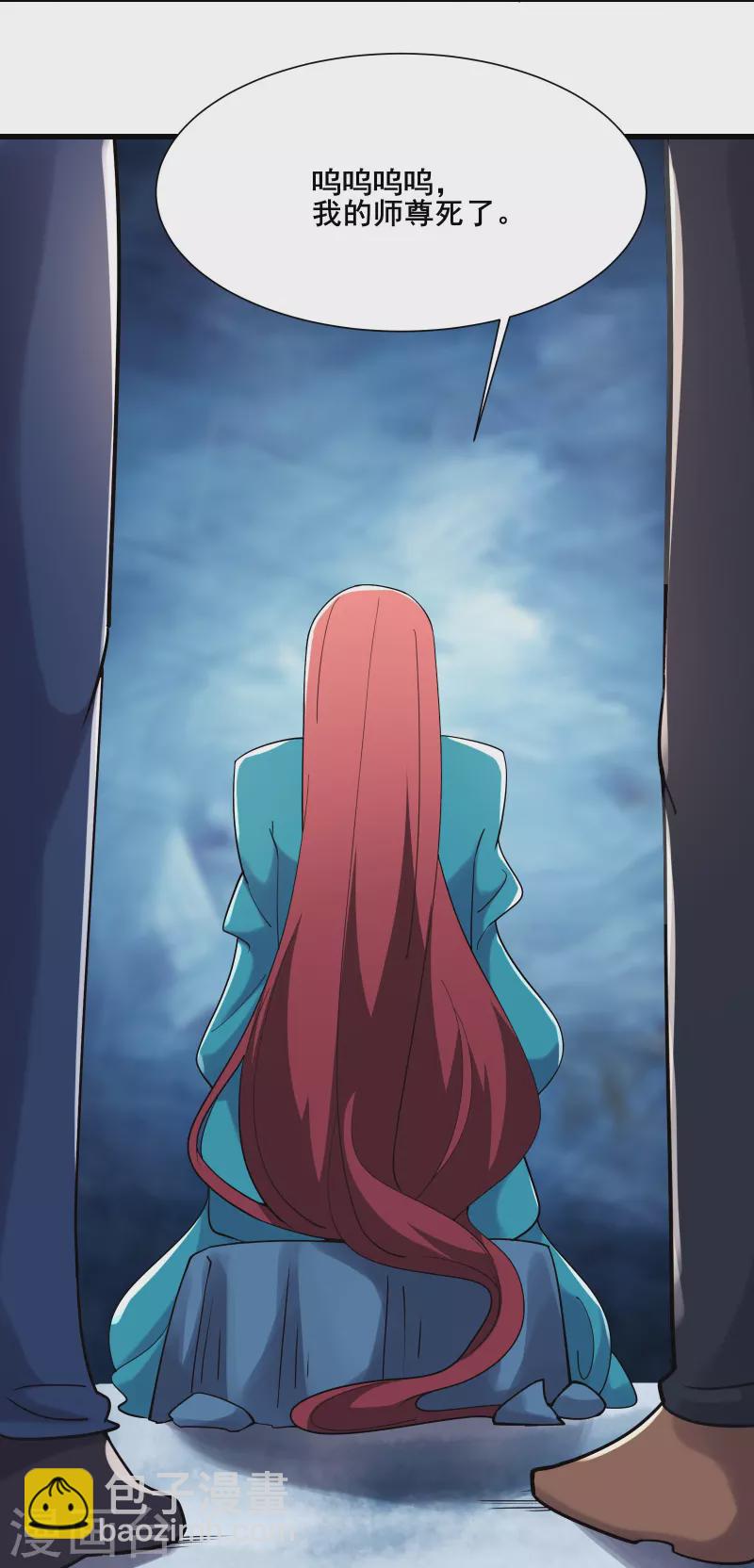 🍣徒弟都是女魔头 第166话 哭泣的少女 第15页
