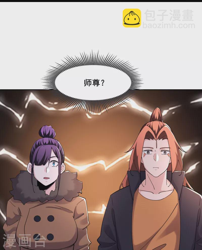 🍣徒弟都是女魔头 第166话 哭泣的少女 第16页