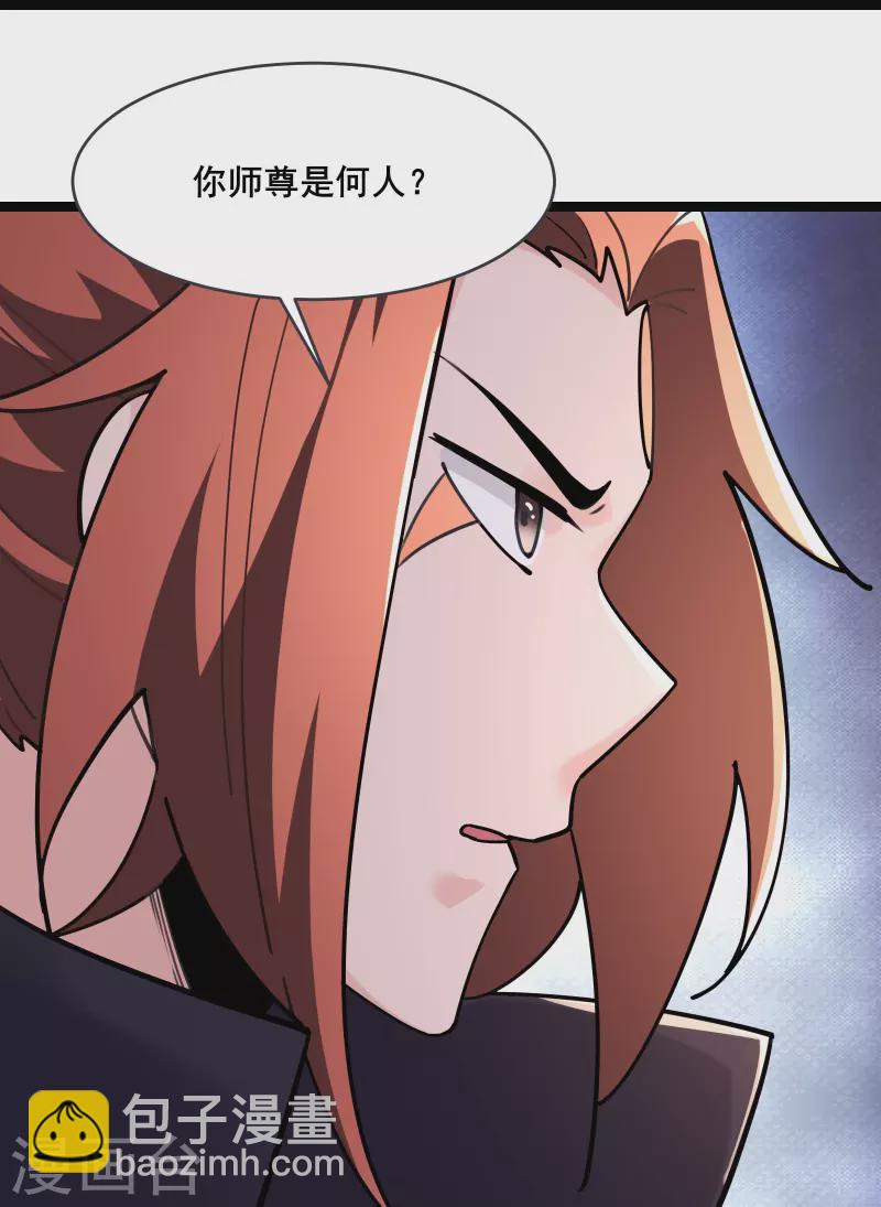 🍣徒弟都是女魔头 第166话 哭泣的少女 第17页