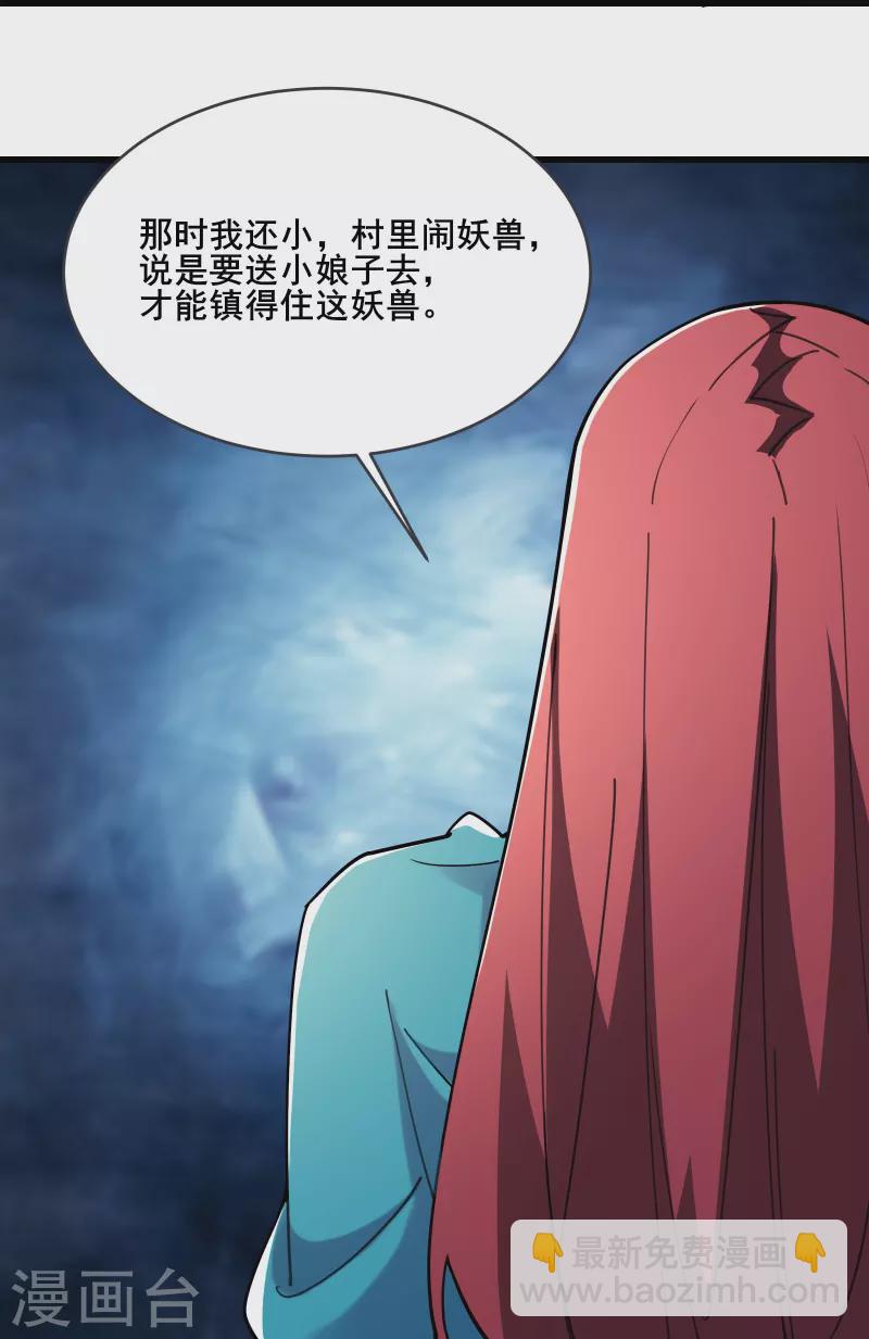 🍣徒弟都是女魔头 第166话 哭泣的少女 第18页