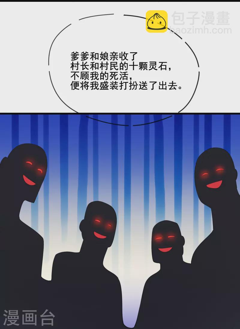 🍣徒弟都是女魔头 第166话 哭泣的少女 第19页